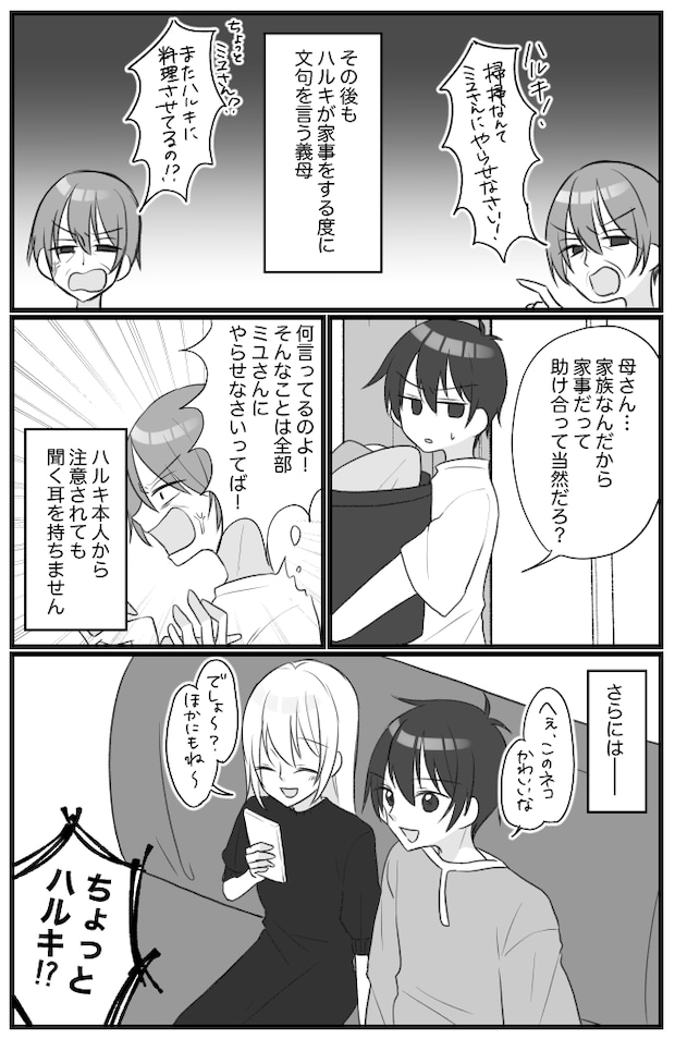 息子を溺愛するヤバイ義母 4