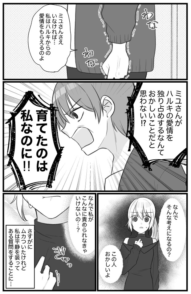 息子を溺愛するヤバイ義母 8