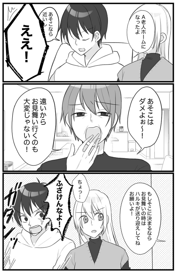 息子を溺愛するヤバイ義母 11