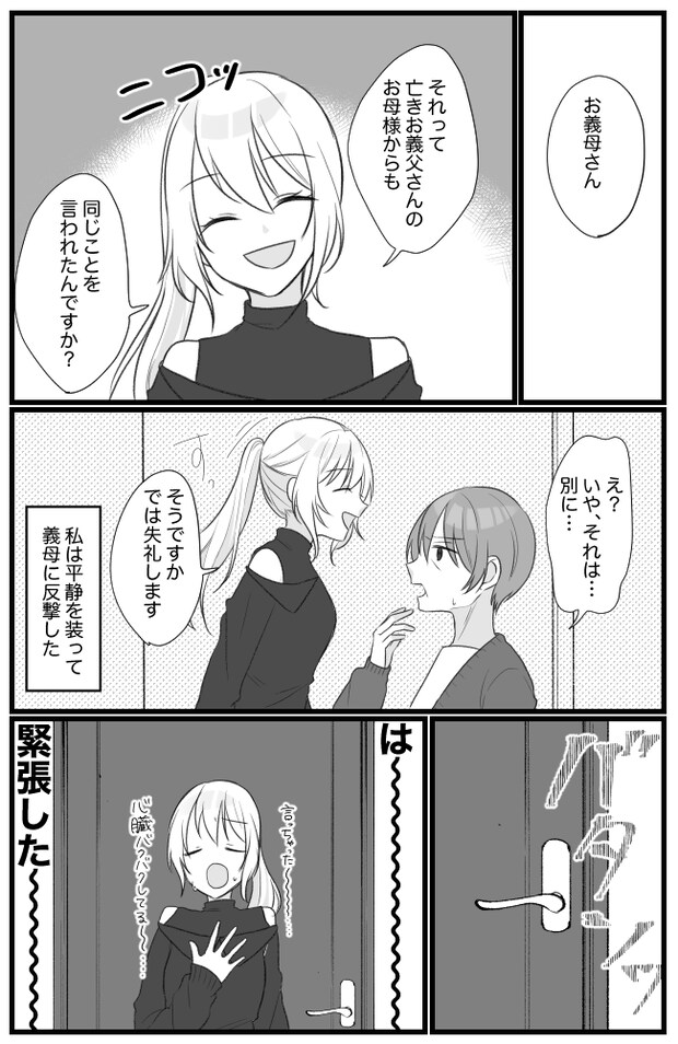 息子を溺愛するヤバイ義母 9