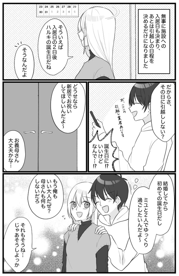 息子を溺愛するヤバイ義母 12