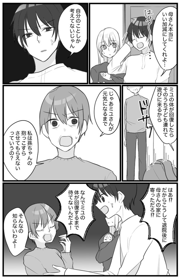 息子を溺愛するヤバイ義母 16