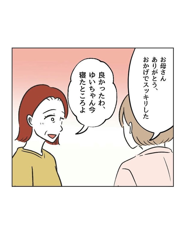 ハジメテは全部、私の！／ミント