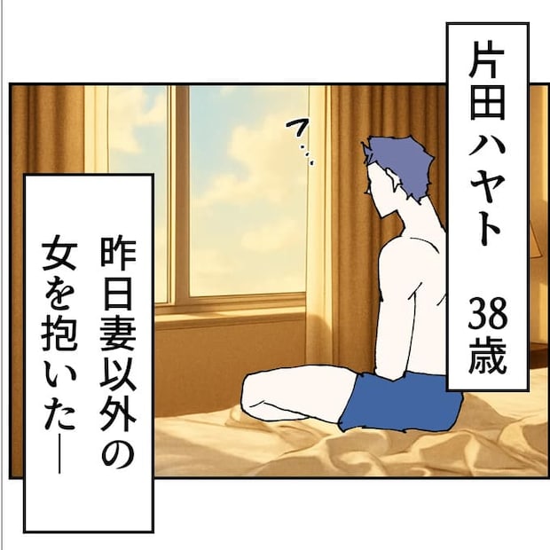 抱きたいのは妻じゃない！不倫は夫婦の文化だろ／ネギマヨ