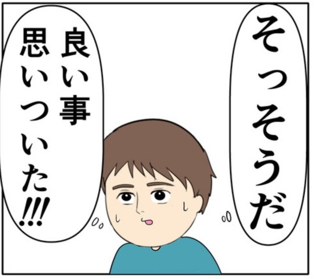 「好きにすれば」と言ったら…夫から離婚届を突き出された元カノ #妻は2番目に好き? 142