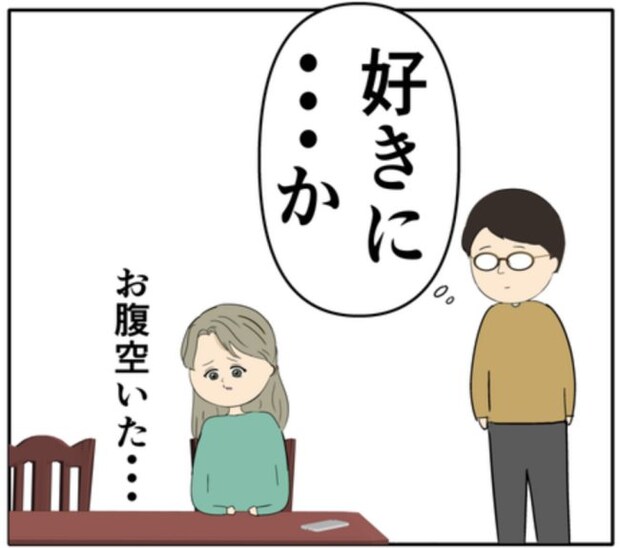 「好きにすれば」と言ったら…夫から離婚届を突き出された元カノ #妻は2番目に好き? 142