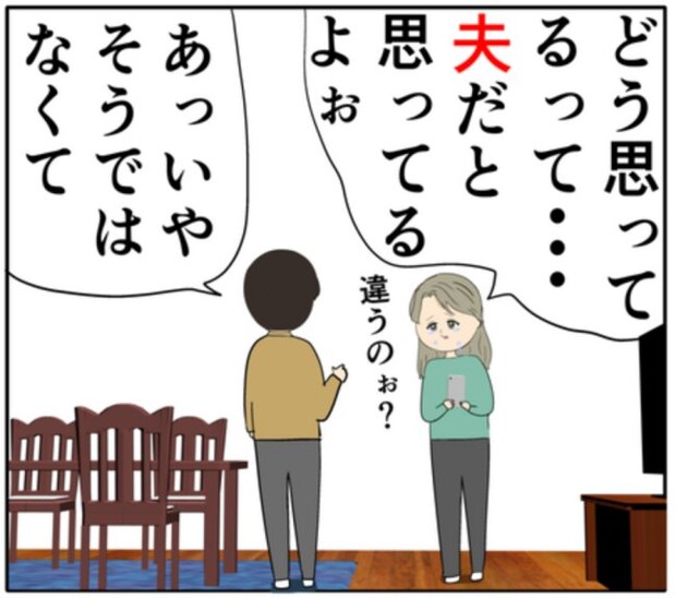 「好きにすれば」と言ったら…夫から離婚届を突き出された元カノ #妻は2番目に好き? 142