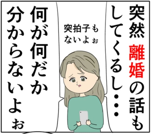 「好きにすれば」と言ったら…夫から離婚届を突き出された元カノ #妻は2番目に好き? 142
