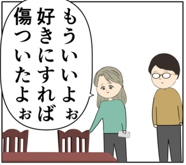 「好きにすれば」と言ったら…夫から離婚届を突き出された元カノ #妻は2番目に好き? 142