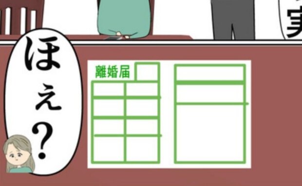 「好きにすれば」と言ったら…夫から離婚届を突き出された元カノ