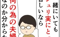 「俺のことどう思ってる？」密会がバレて元カノ夫婦も離婚危機に！
