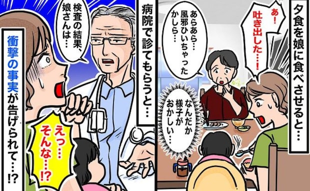 「検査の結果、娘さんは…」夕飯を吐き出してしまう娘→受診の結果、告げられた事実に私は後悔の嵐！