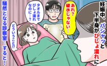 妊娠中、バシャッと下半身がびしょ濡れ→助産師「あれ？破水じゃない…」騒然となる診察室...すると