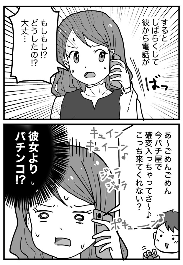 「どうしたの！？大丈夫！？」デート予定も彼は現れず→1時間待った後、彼から電話で衝撃のひと言