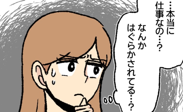 「本当に仕事?はぐらかされてる?」夕食はたった5分間…部屋に直行する夫を疑ったワケ<不倫部屋>