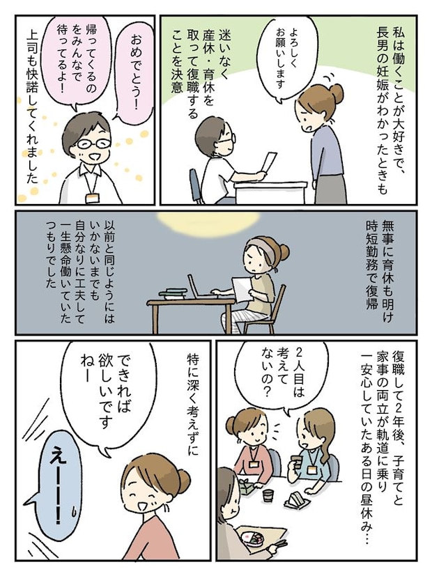 「2人目って…また休むの？」上司に言われた悪気のないひと言にショック