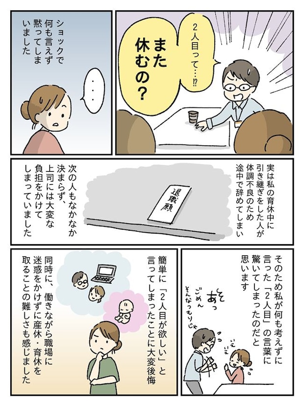 「2人目って…また休むの？」上司に言われた悪気のないひと言にショック