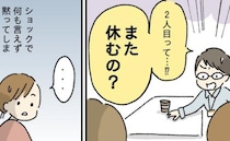 私「できれば2人目欲しい」上司「また休むの！？」何気ない会話で出た本音に絶句…すると上司は！？