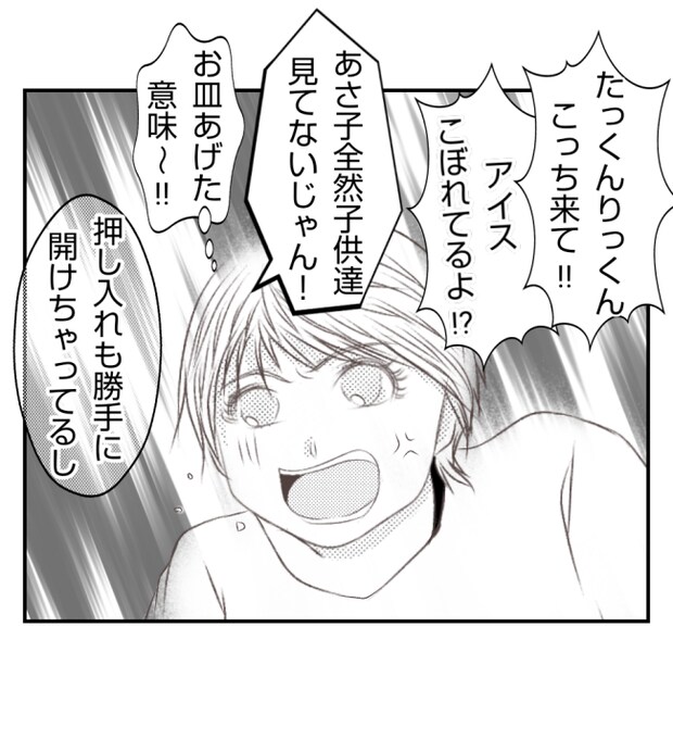 新築の家をママ友の子ども達に傷つけられた話 24