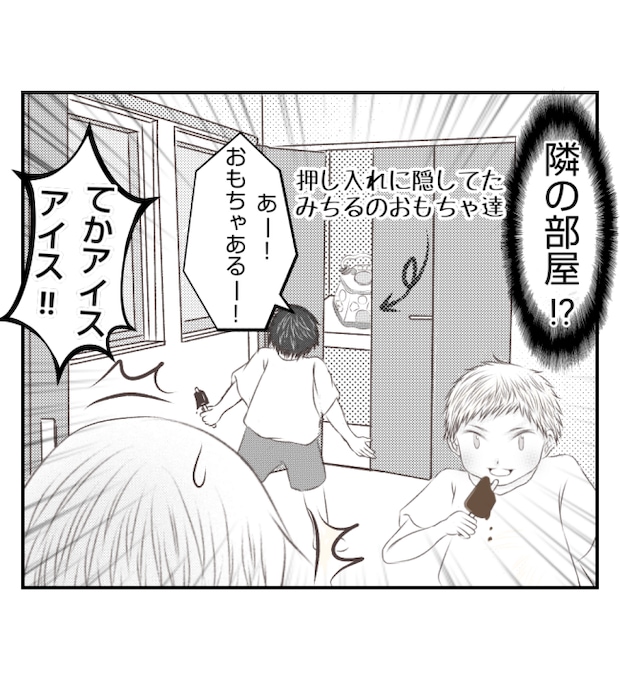 新築の家をママ友の子ども達に傷つけられた話 24