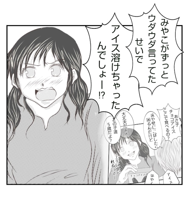 新築の家をママ友の子ども達に傷つけられた話 24