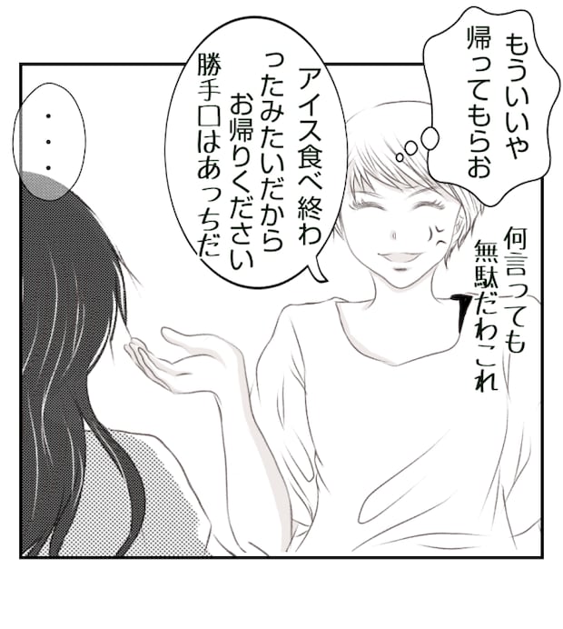 新築の家をママ友の子ども達に傷つけられた話 24