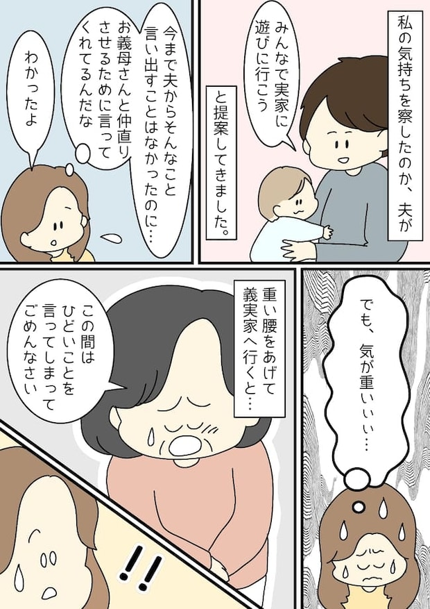 「うちの近くに家を建てなさい！」義母がぶつけてきた言葉の真意