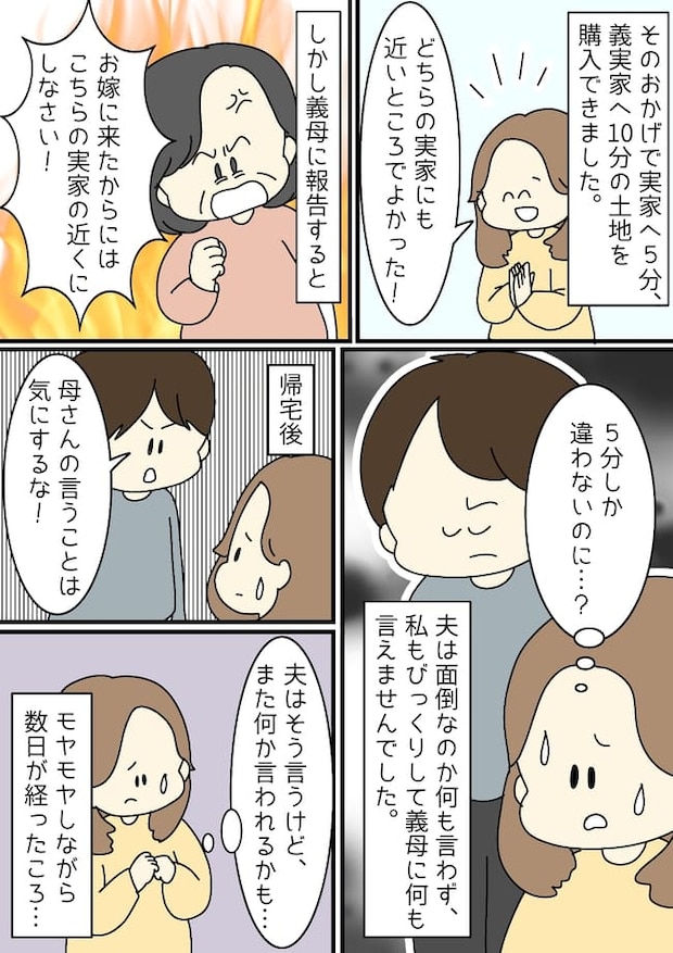 「うちの近くに家を建てなさい！」義母がぶつけてきた言葉の真意