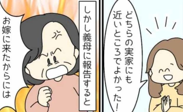 「こちらの実家近くにしなさい！」新居の場所を聞いた義母が怒り爆発！数日後、義母が本音を漏らして