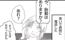 「胎動が止まった…？」まだ予定日まであるのに、お腹の赤ちゃんに異変！？＜真冬の車内で出産した話＞