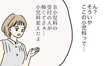 「受付の人が怖い」ママ友の口コミ→初めての病院を受診して知った事実とは？＜二度と行かない小児科＞
