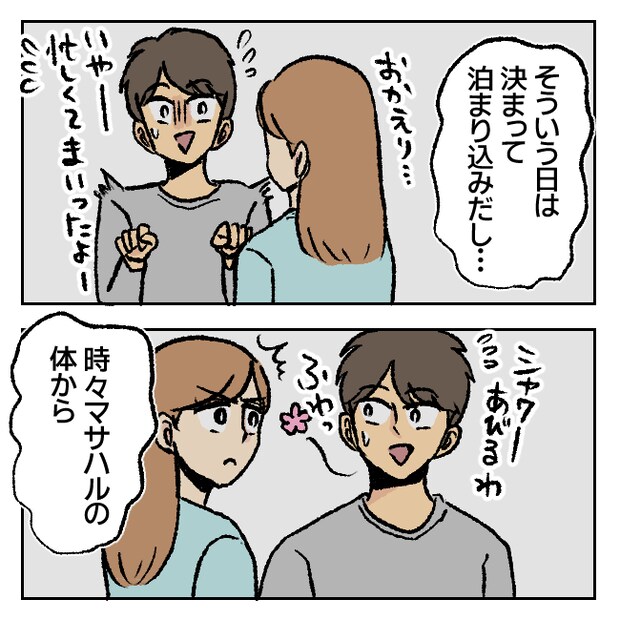 不倫部屋でサプライズしてみた! 8