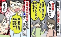 「2～3時間くらい大丈夫よ！」妊婦に喫煙席を提案する義母。配慮しない言動をくり返す義母を見た夫は