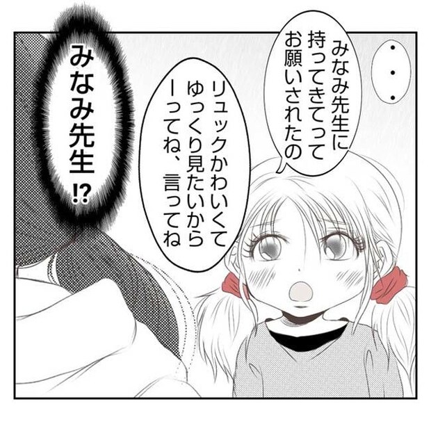 だれが盗んだ？娘のリュック盗難事件／あおば