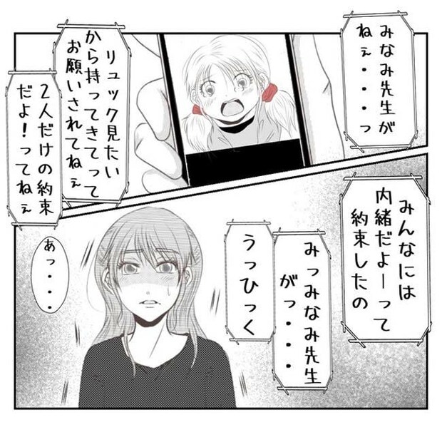 だれが盗んだ？娘のリュック盗難事件／あおば