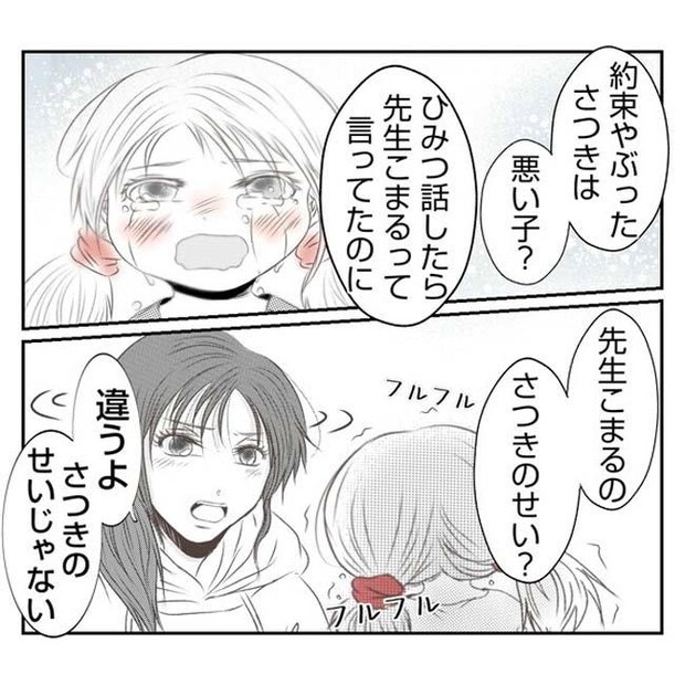 だれが盗んだ？娘のリュック盗難事件／あおば