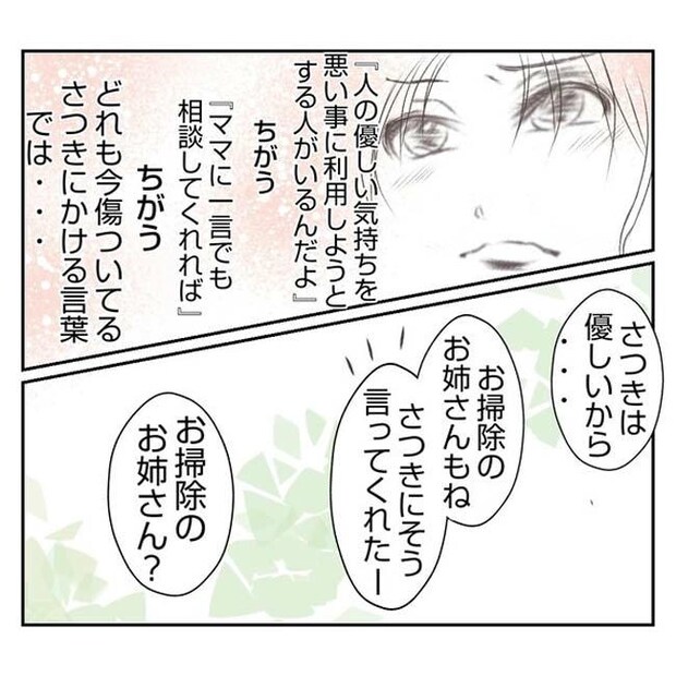 だれが盗んだ？娘のリュック盗難事件／あおば