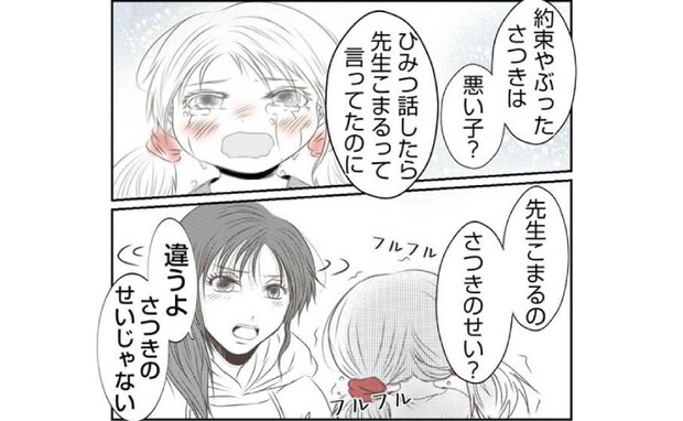 大人の嘘に巻き込まれた娘「約束破った私は悪い子？」泣きじゃくる娘に母親は？＜娘の持ち物盗難事件＞