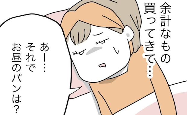 動けない妻、空腹の幼い娘「パン買ってきて」ダメ夫が買って帰ったものに絶句！＜全部説明させる夫＞