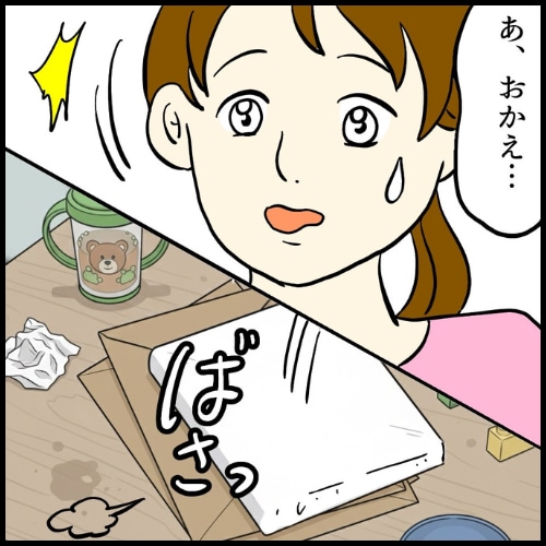 私は夫の所有物／まげよ