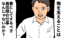 「妻としての最低限の仕事だろ」完璧で従順な妻を強要する夫→滲み出る支配欲…でも私が一番不満なのは