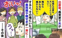 「出産なんて大したことない！俺なら痛がらない」夫の暴言に凍る私⇒「おい！」義両親たちの反撃に夫は