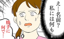 相談なく勝手に命名した夫「ママみたいになるなよ〜」出産直後から私を見下し…娘を通して嫌みな発言？