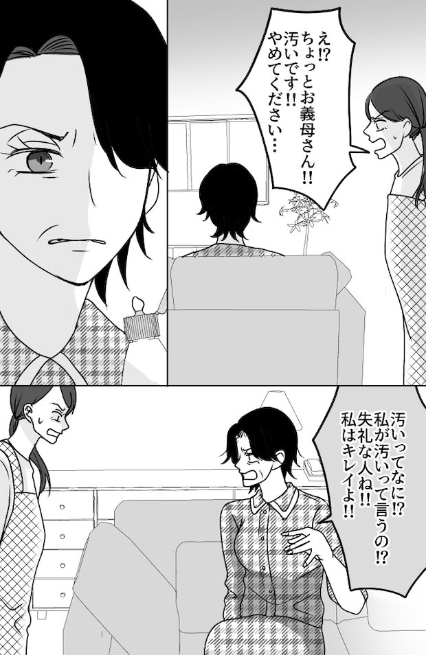 義母は悲劇のヒロイン／ちゃこ