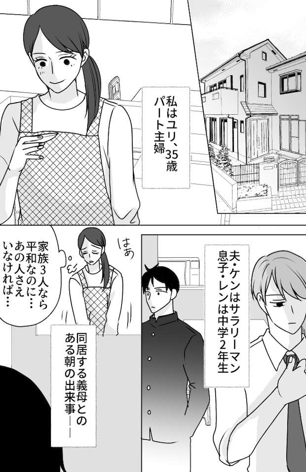 義母は悲劇のヒロイン／ちゃこ