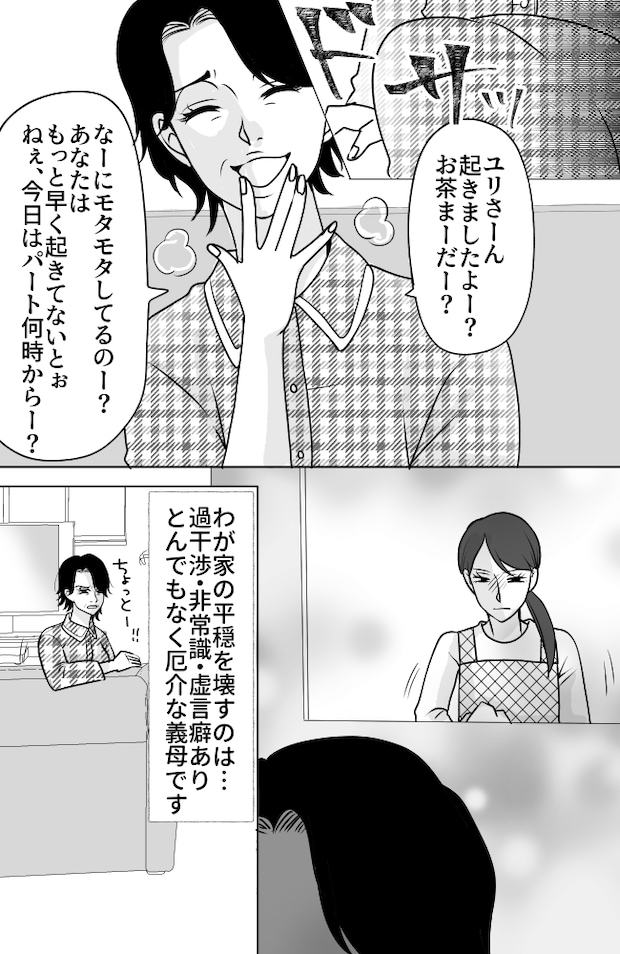 義母は悲劇のヒロイン／ちゃこ