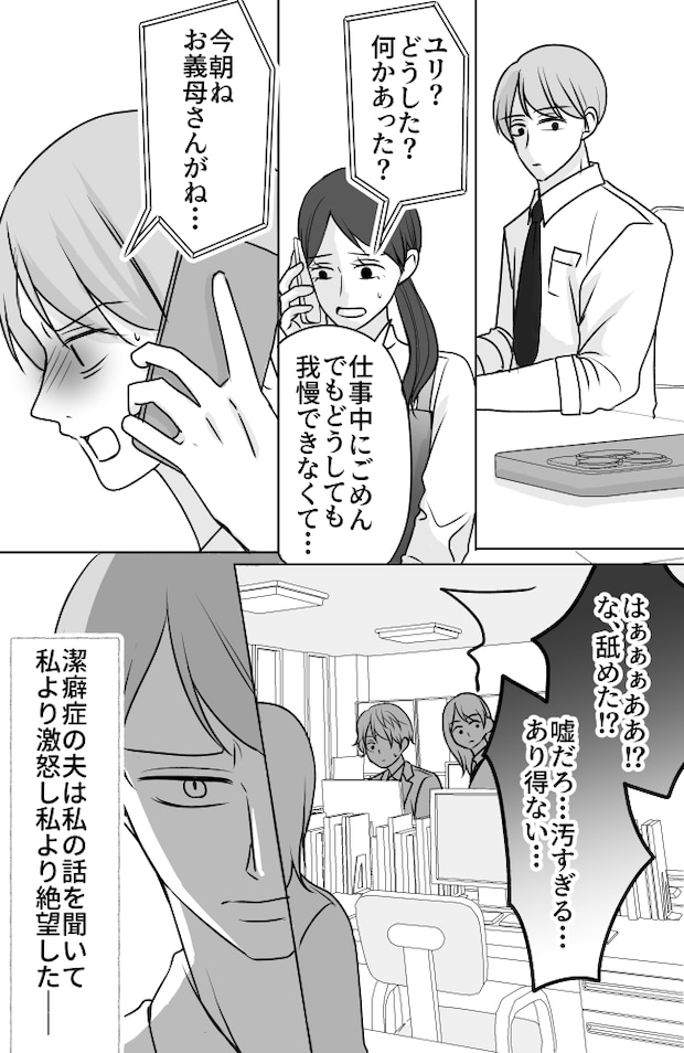 義母は悲劇のヒロイン／ちゃこ