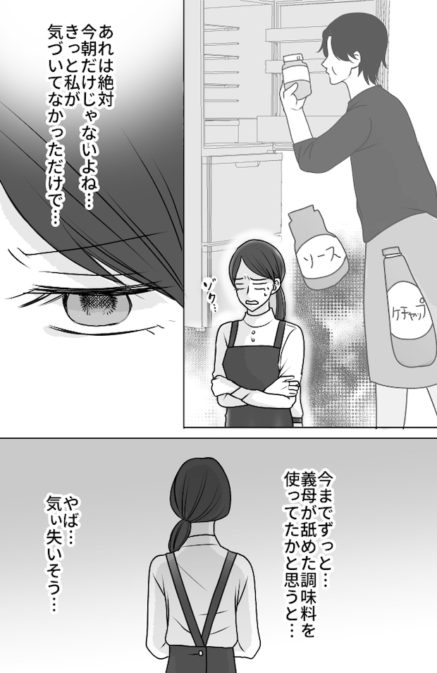 義母は悲劇のヒロイン／ちゃこ