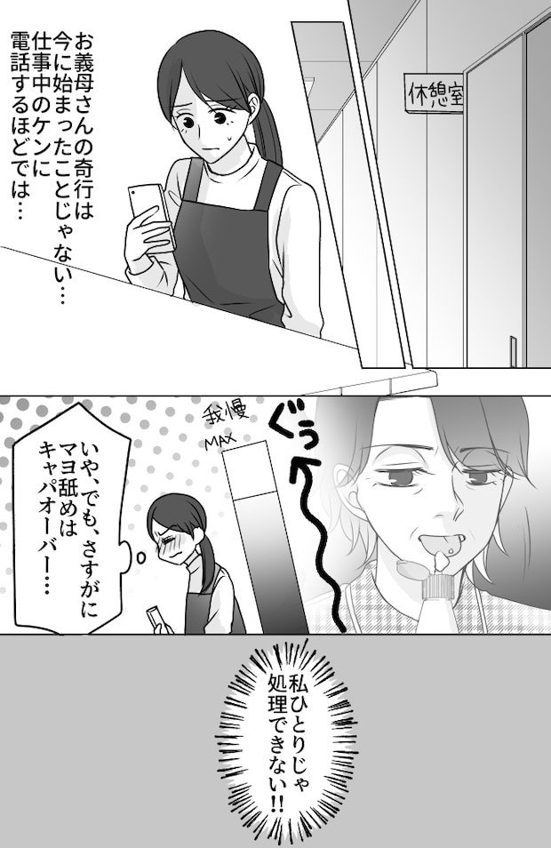 義母は悲劇のヒロイン／ちゃこ