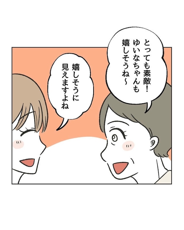 ハジメテは全部、私の!/ミント